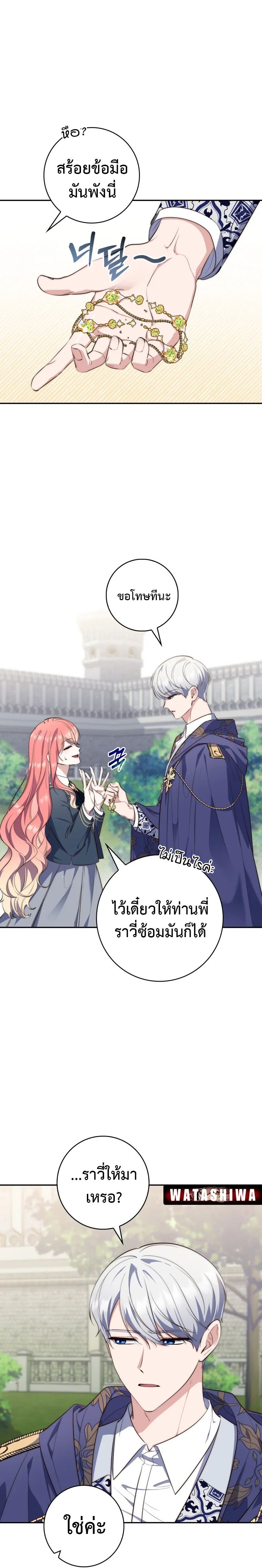 A Princess Who Reads Fortune ตอนที่ 19 3