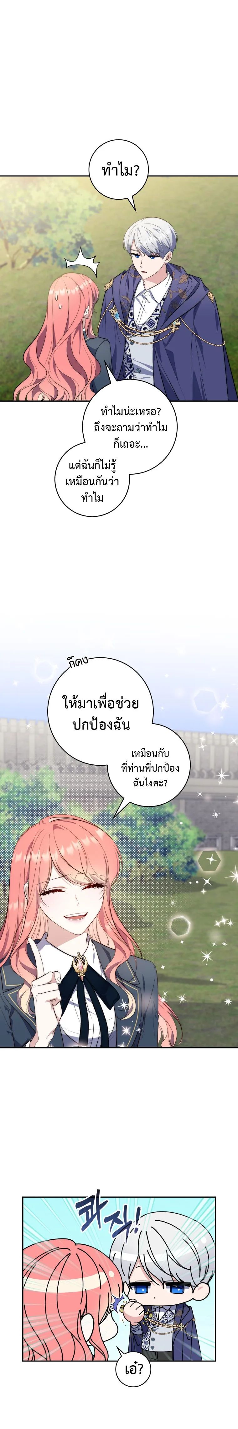 A Princess Who Reads Fortune ตอนที่ 19 4