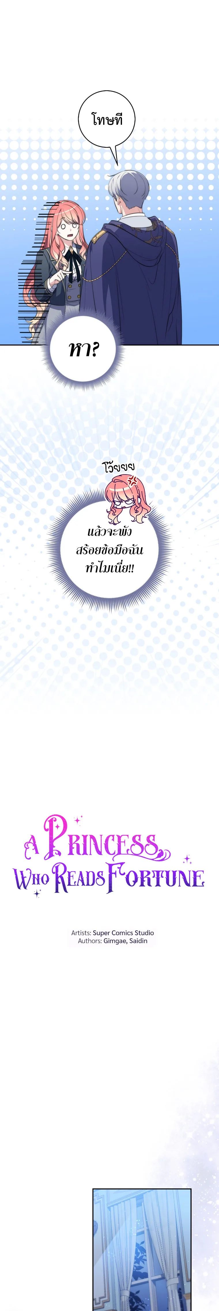 A Princess Who Reads Fortune ตอนที่ 19 5