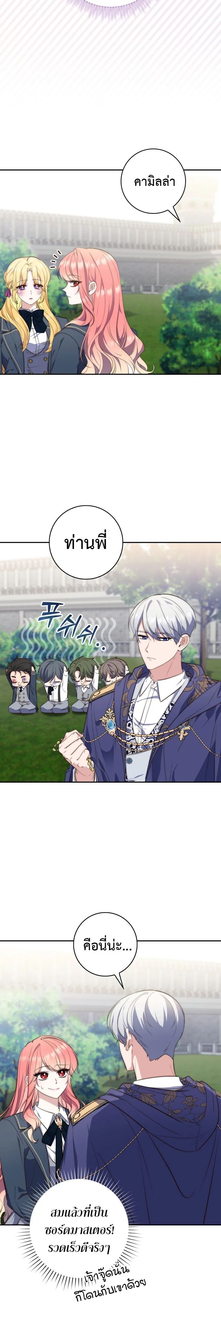 A Princess Who Reads Fortune ตอนที่ 19 2