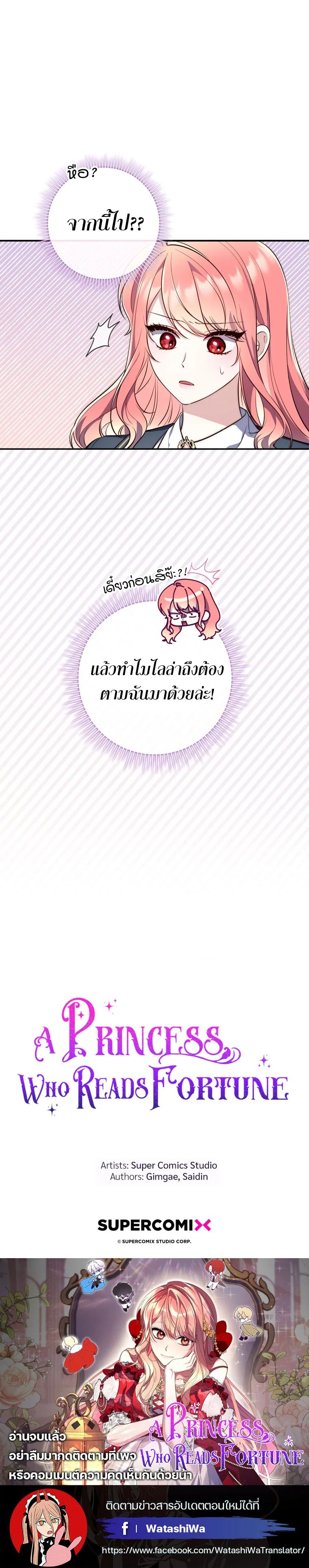 A Princess Who Reads Fortune ตอนที่ 18 25