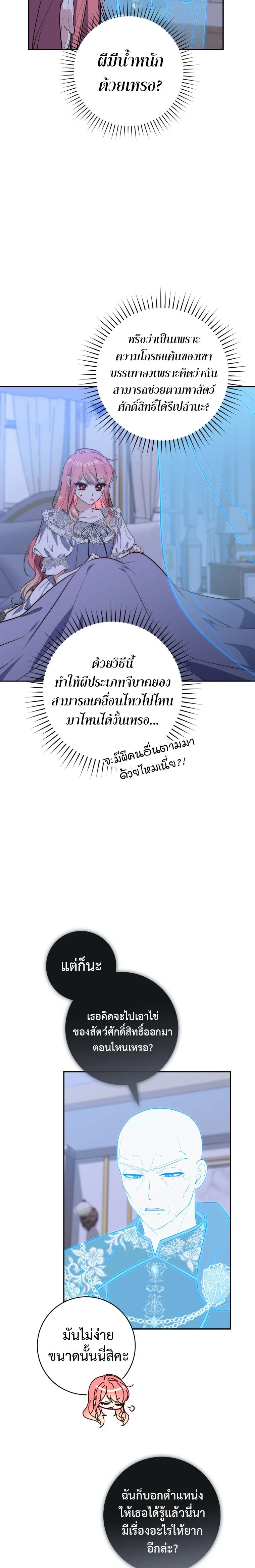 A Princess Who Reads Fortune ตอนที่ 19 11