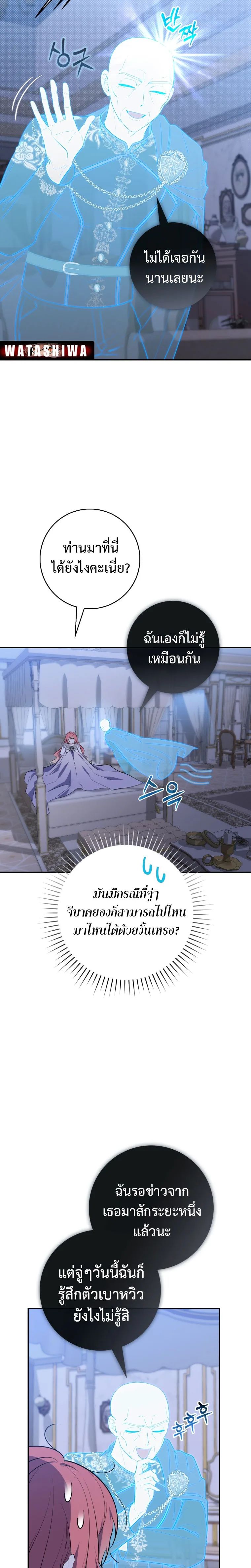 A Princess Who Reads Fortune ตอนที่ 19 10