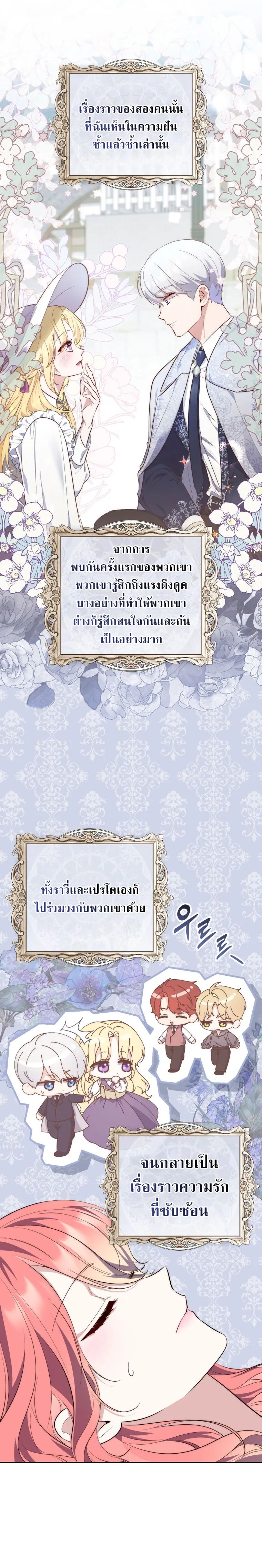 A Princess Who Reads Fortune ตอนที่ 19 7