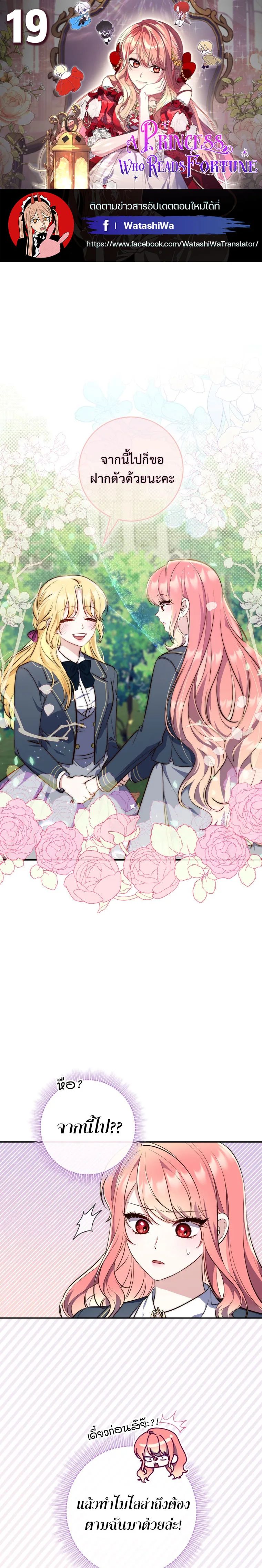 A Princess Who Reads Fortune ตอนที่ 19 1