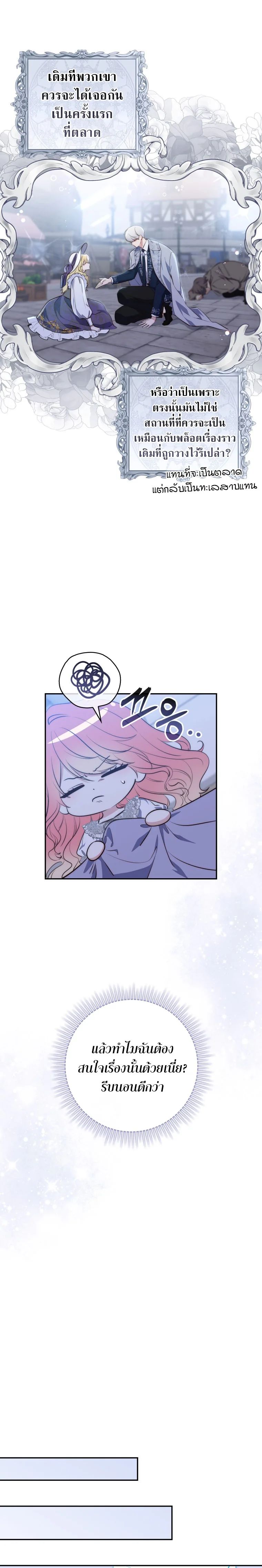 A Princess Who Reads Fortune ตอนที่ 19 8