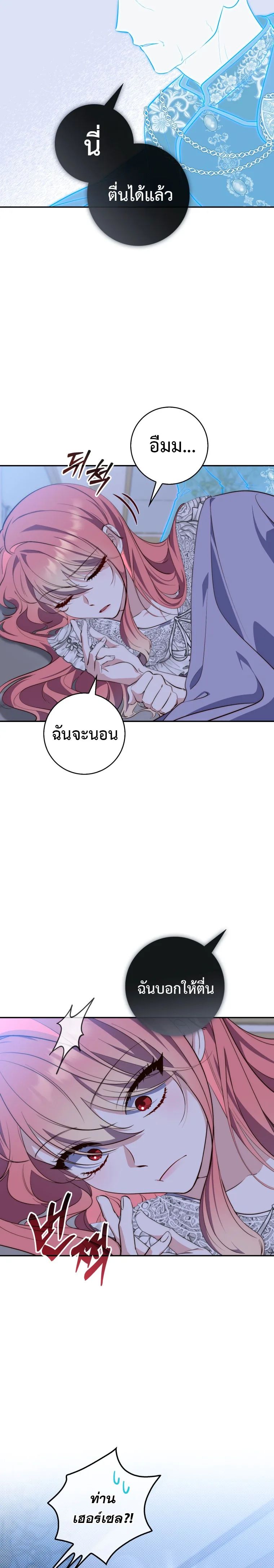 A Princess Who Reads Fortune ตอนที่ 19 9