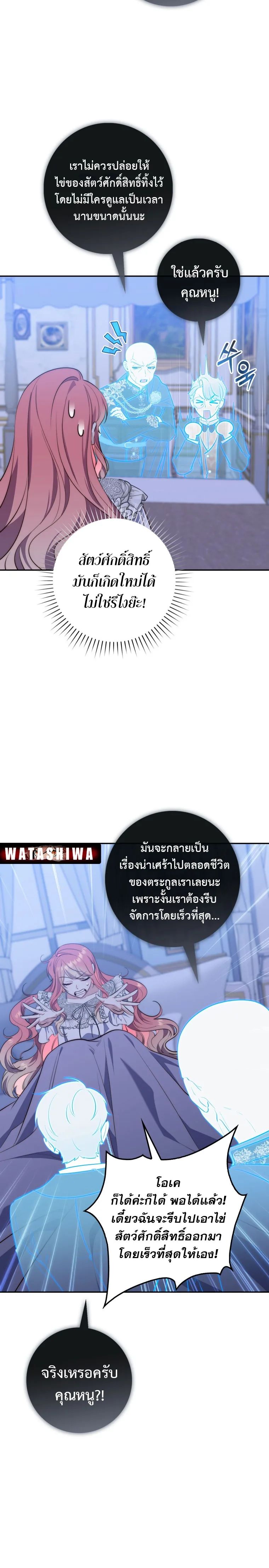 A Princess Who Reads Fortune ตอนที่ 19 12