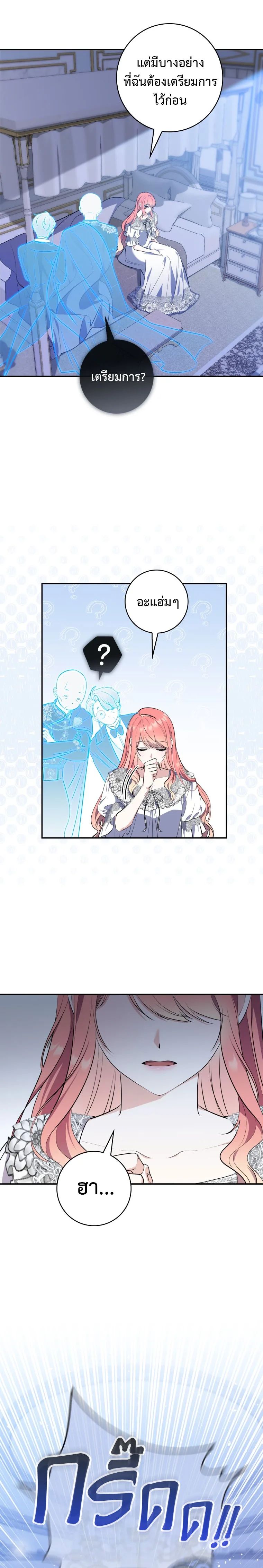 A Princess Who Reads Fortune ตอนที่ 19 13