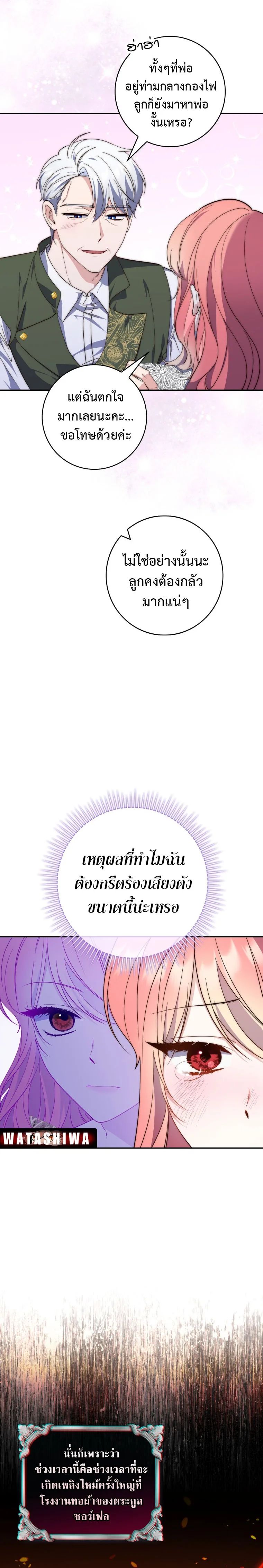 A Princess Who Reads Fortune ตอนที่ 19 17