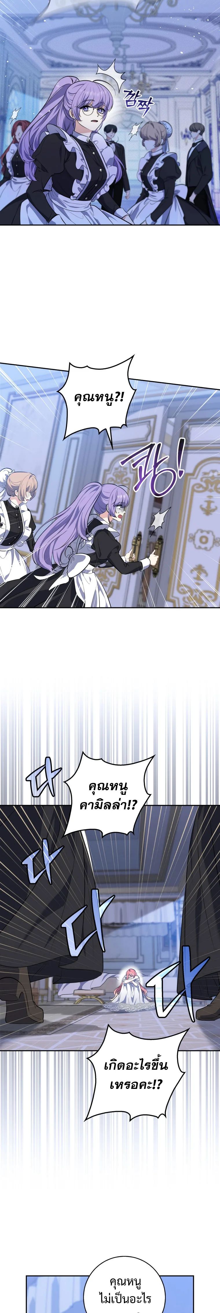 A Princess Who Reads Fortune ตอนที่ 19 14