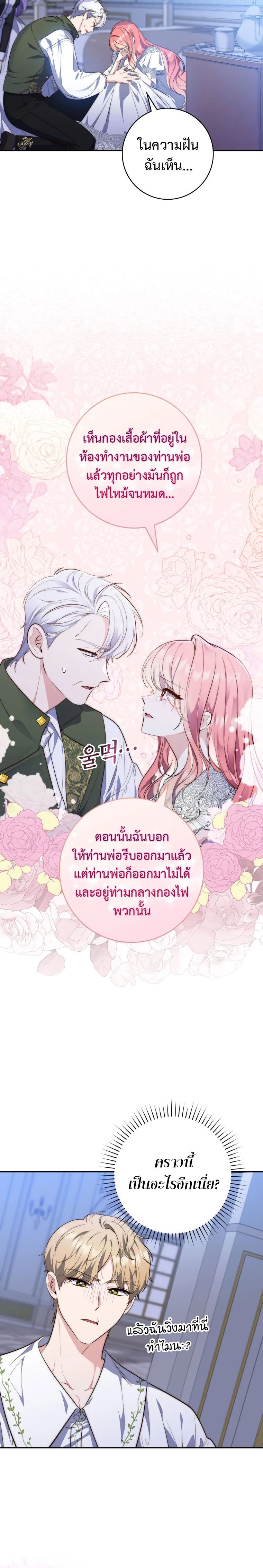 A Princess Who Reads Fortune ตอนที่ 19 16