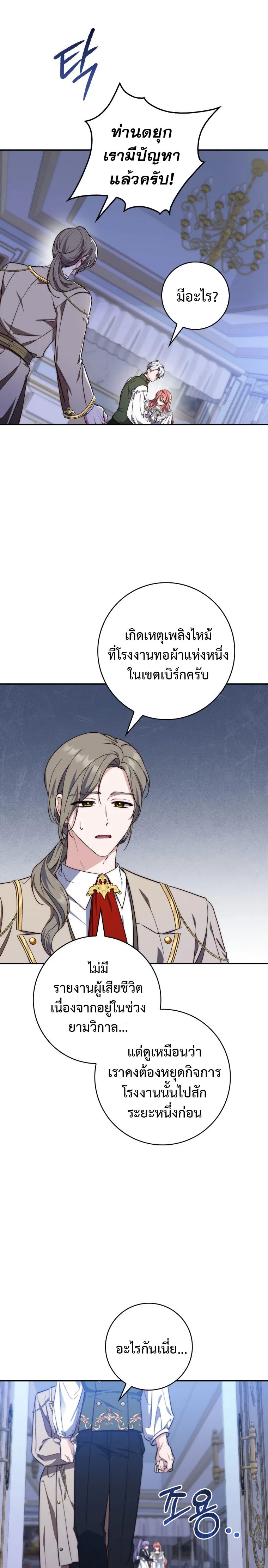 A Princess Who Reads Fortune ตอนที่ 19 19