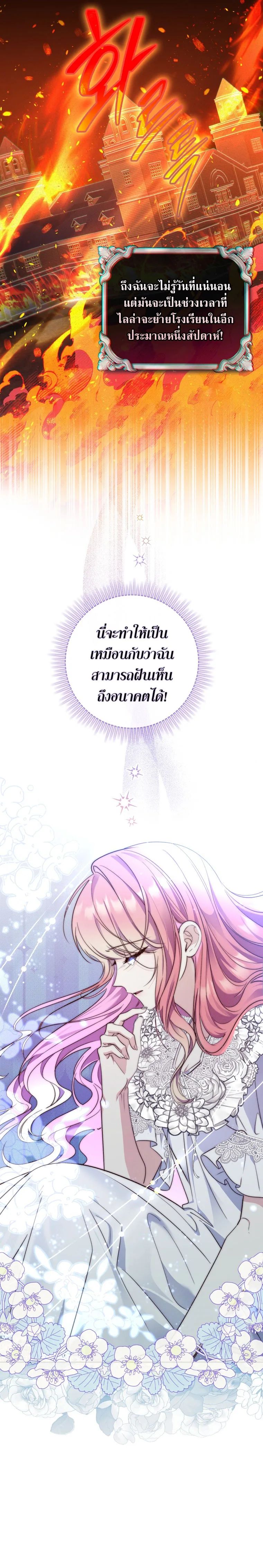 A Princess Who Reads Fortune ตอนที่ 19 18