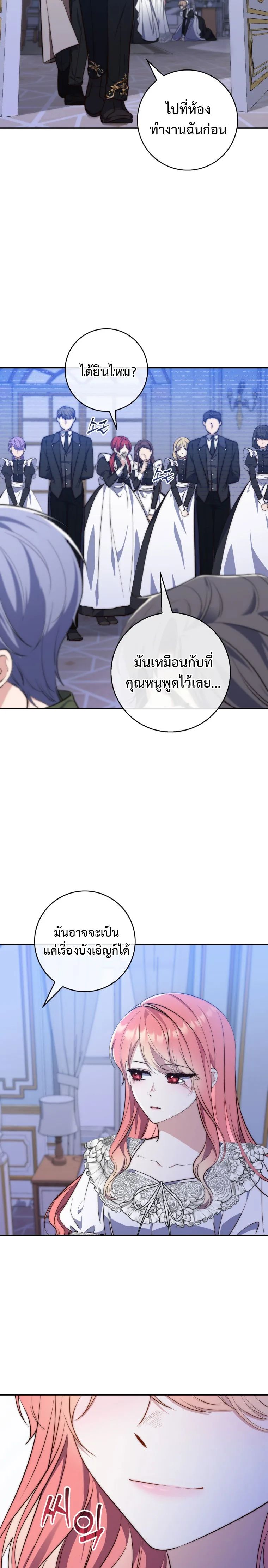 A Princess Who Reads Fortune ตอนที่ 19 20