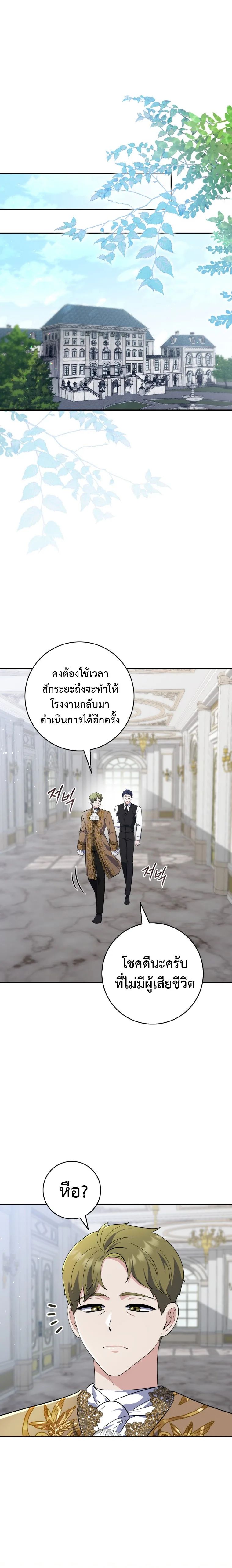 A Princess Who Reads Fortune ตอนที่ 19 26