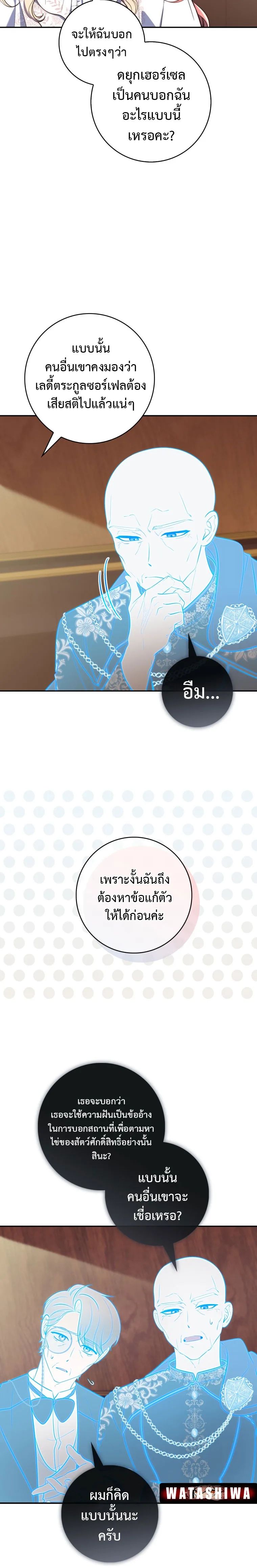 A Princess Who Reads Fortune ตอนที่ 19 23