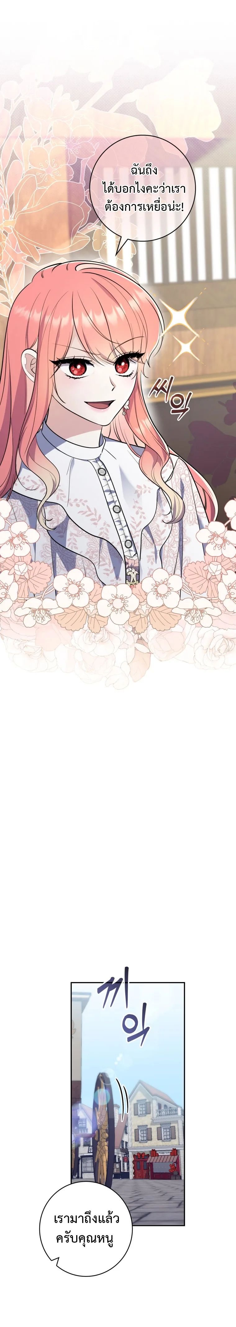 A Princess Who Reads Fortune ตอนที่ 19 24