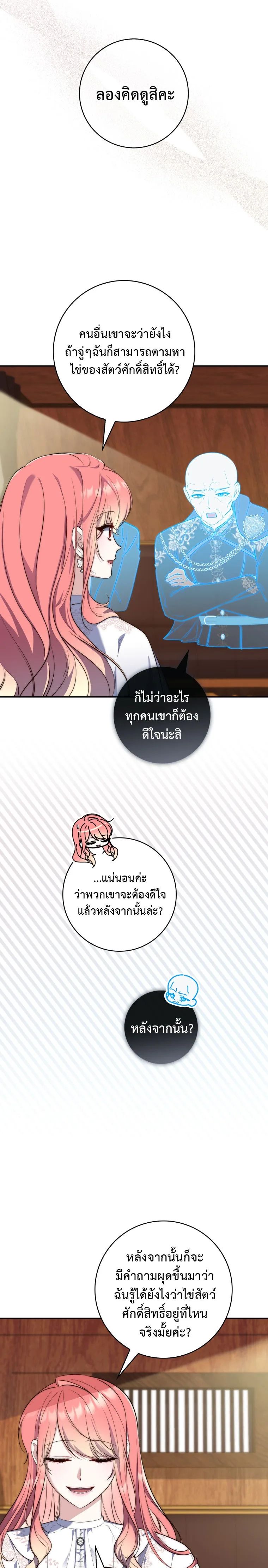 A Princess Who Reads Fortune ตอนที่ 19 22