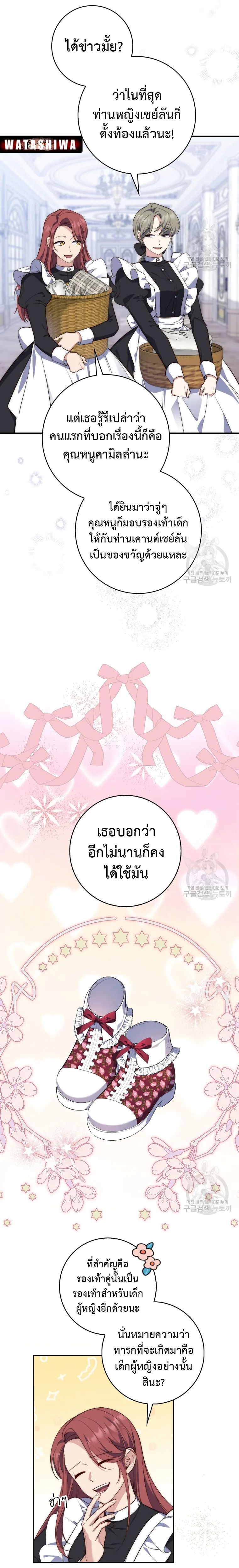 A Princess Who Reads Fortune ตอนที่ 20 4