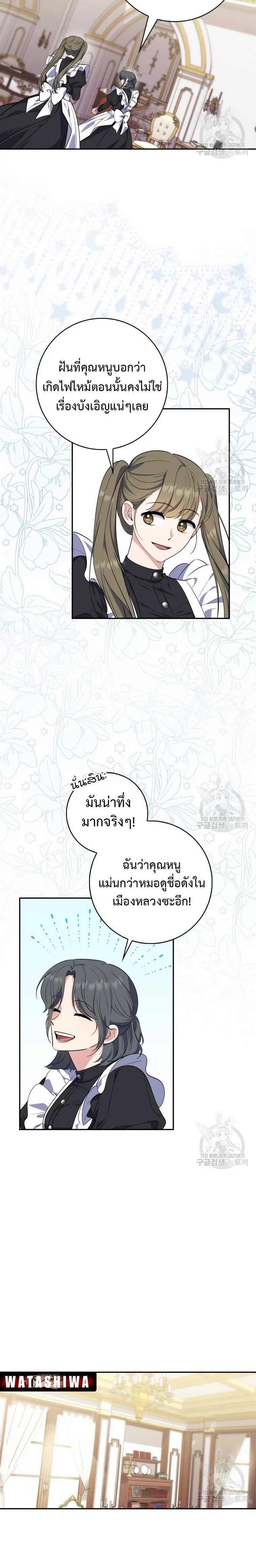 A Princess Who Reads Fortune ตอนที่ 20 6