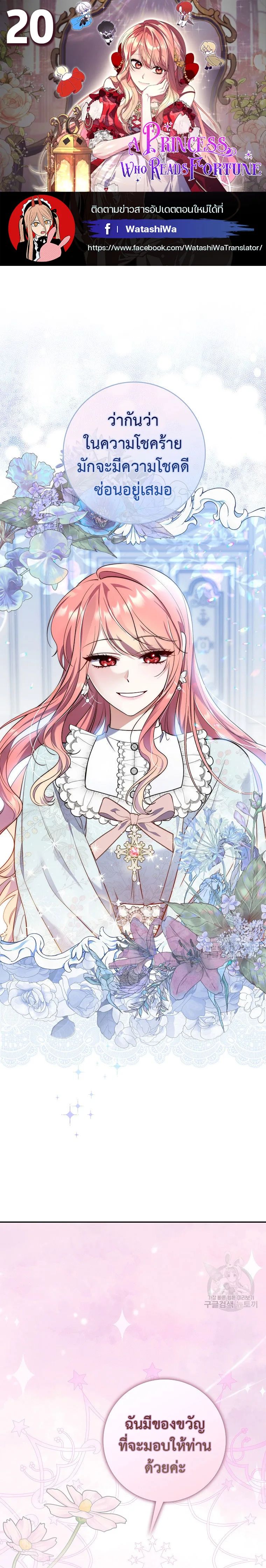 A Princess Who Reads Fortune ตอนที่ 20 1