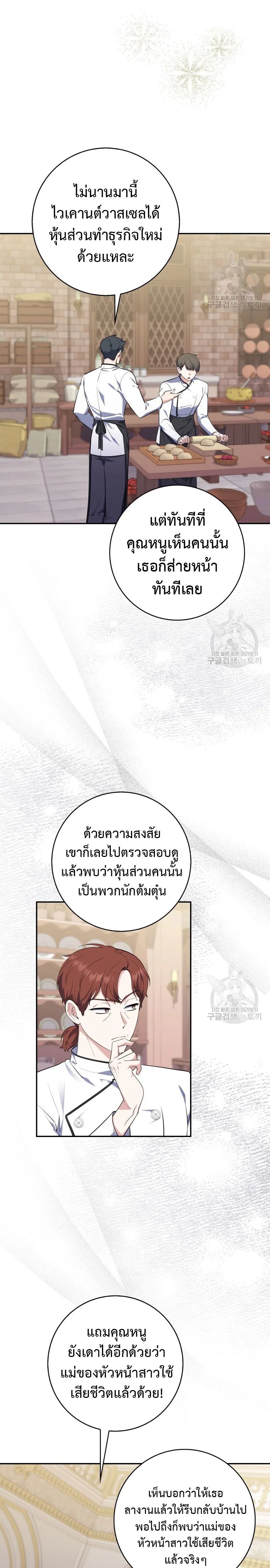 A Princess Who Reads Fortune ตอนที่ 20 5