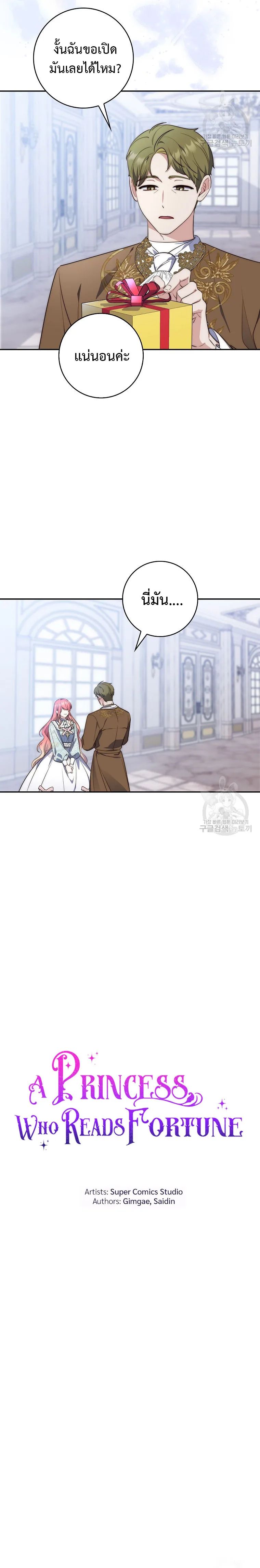 A Princess Who Reads Fortune ตอนที่ 20 3