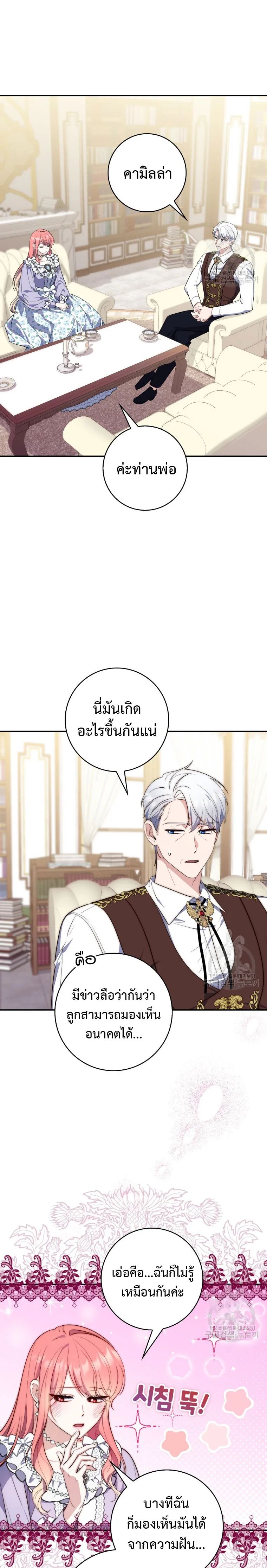 A Princess Who Reads Fortune ตอนที่ 20 7