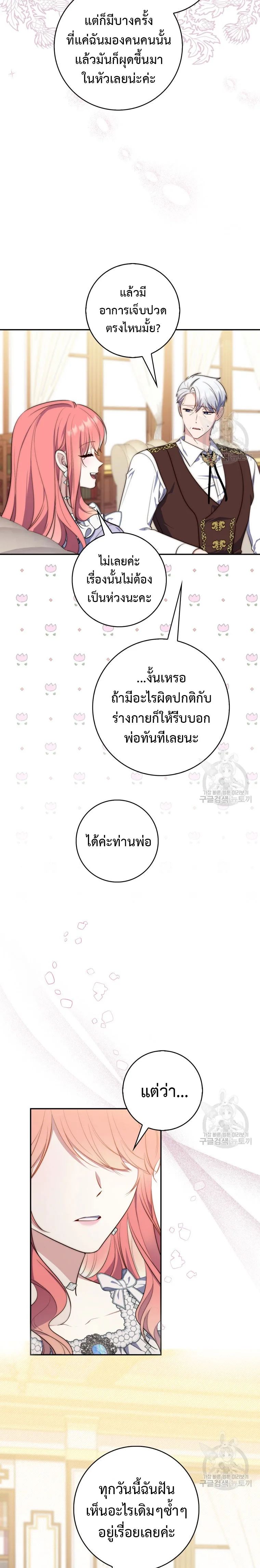 A Princess Who Reads Fortune ตอนที่ 20 8