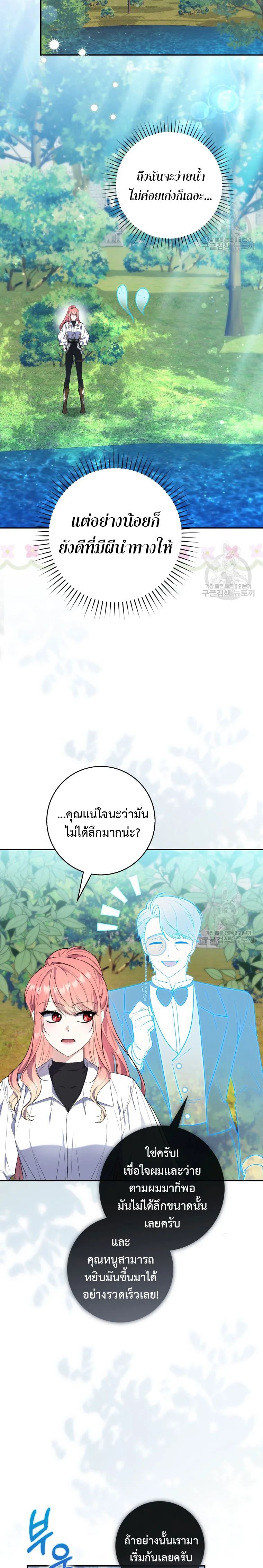 A Princess Who Reads Fortune ตอนที่ 20 11