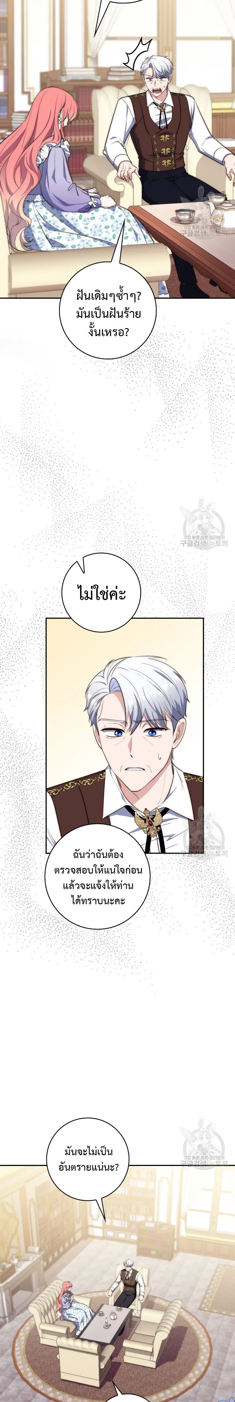 A Princess Who Reads Fortune ตอนที่ 20 9