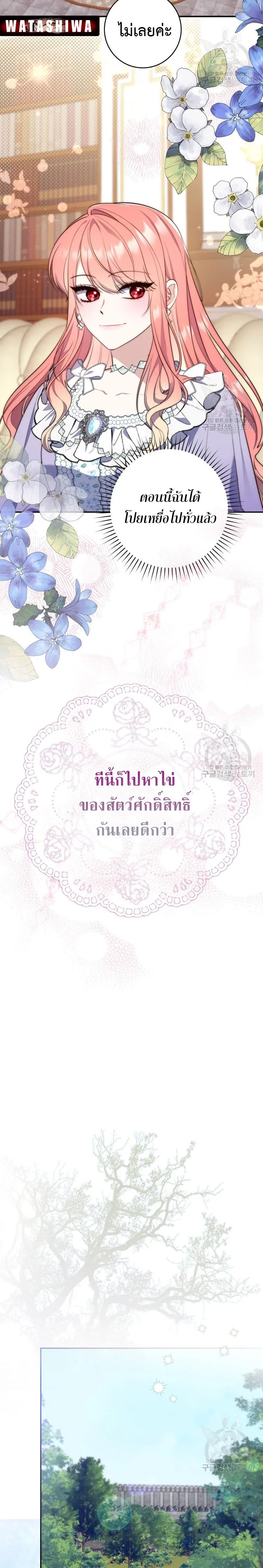 A Princess Who Reads Fortune ตอนที่ 20 10