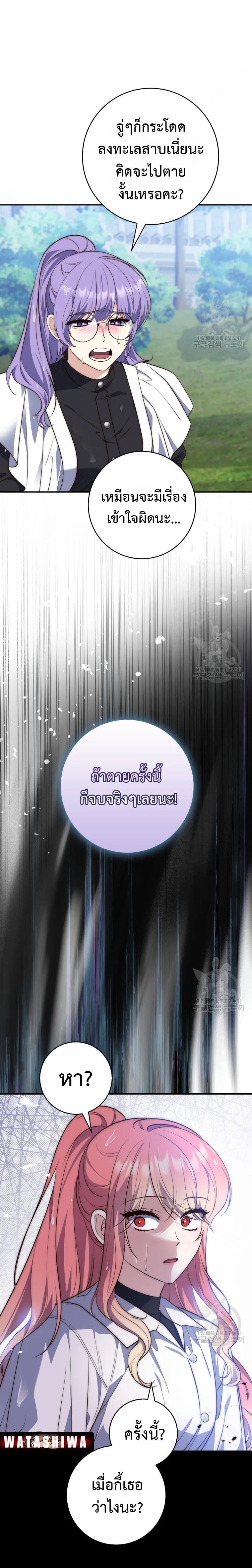 A Princess Who Reads Fortune ตอนที่ 20 18