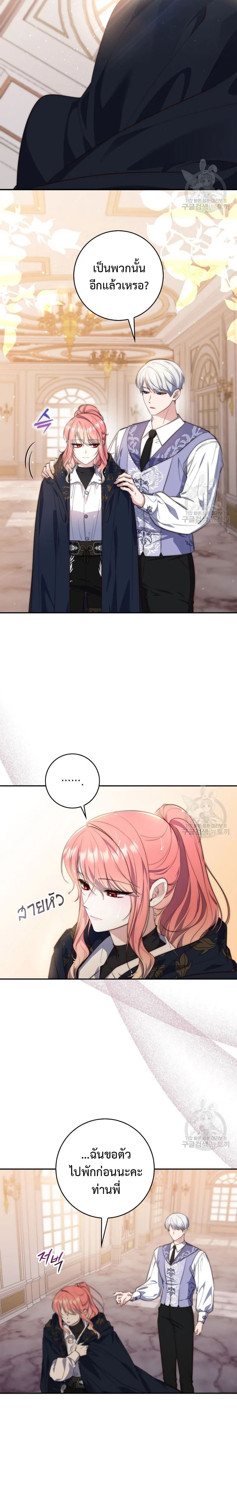 A Princess Who Reads Fortune ตอนที่ 20 21