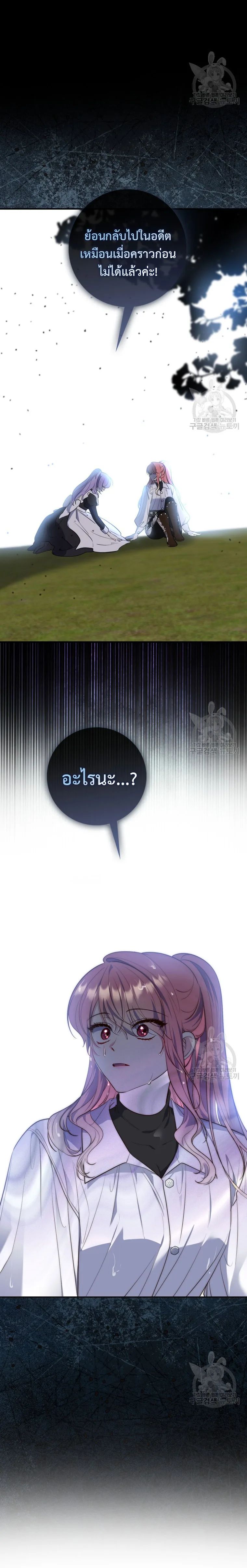 A Princess Who Reads Fortune ตอนที่ 20 19