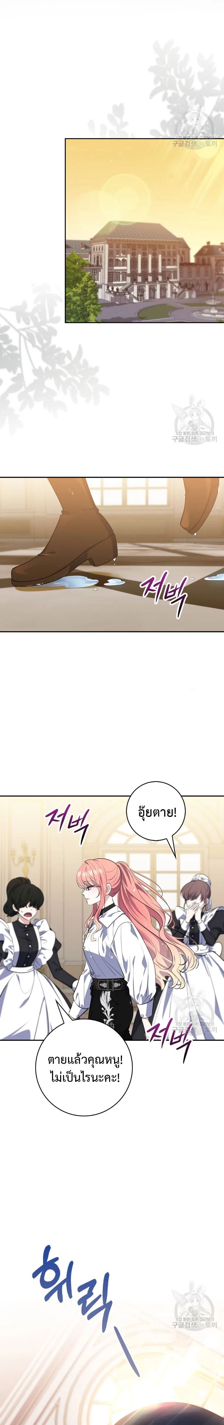 A Princess Who Reads Fortune ตอนที่ 20 20