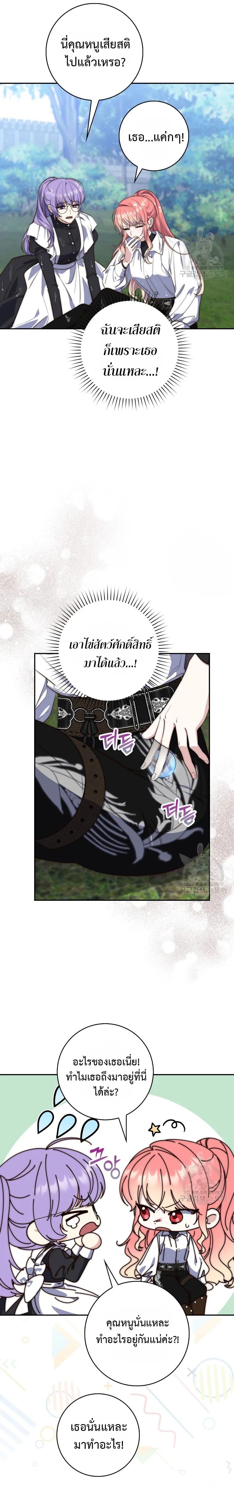 A Princess Who Reads Fortune ตอนที่ 20 17