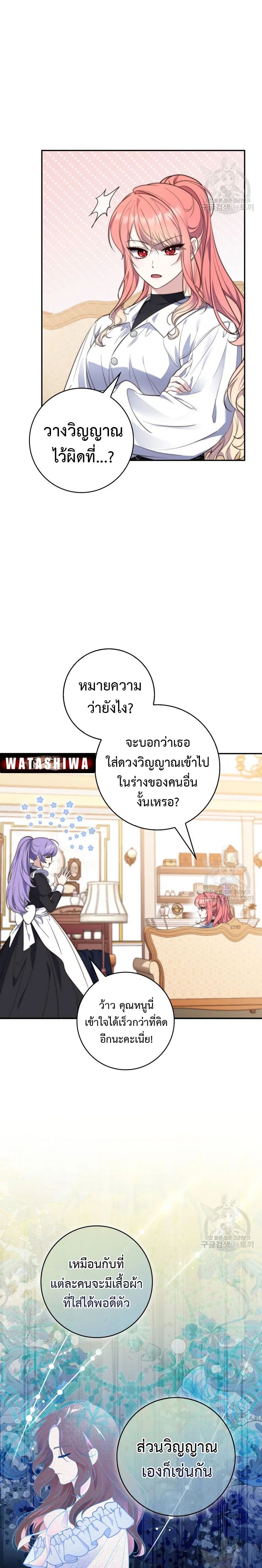 A Princess Who Reads Fortune ตอนที่ 21 4