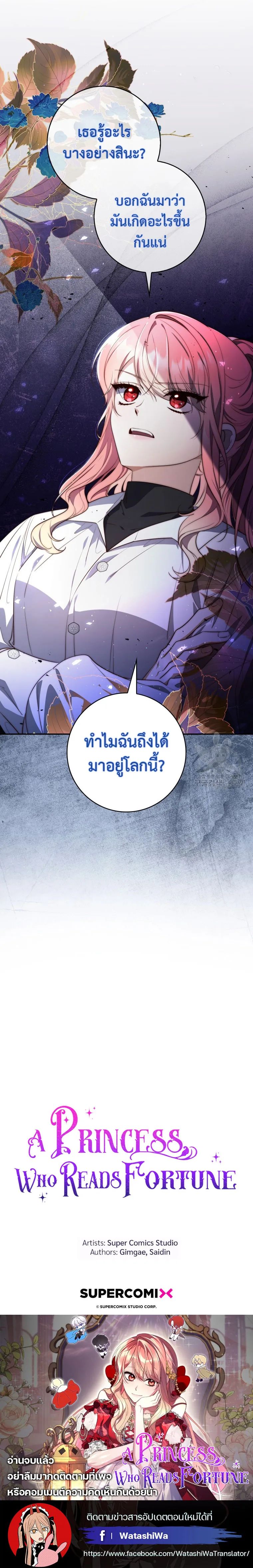A Princess Who Reads Fortune ตอนที่ 20 26