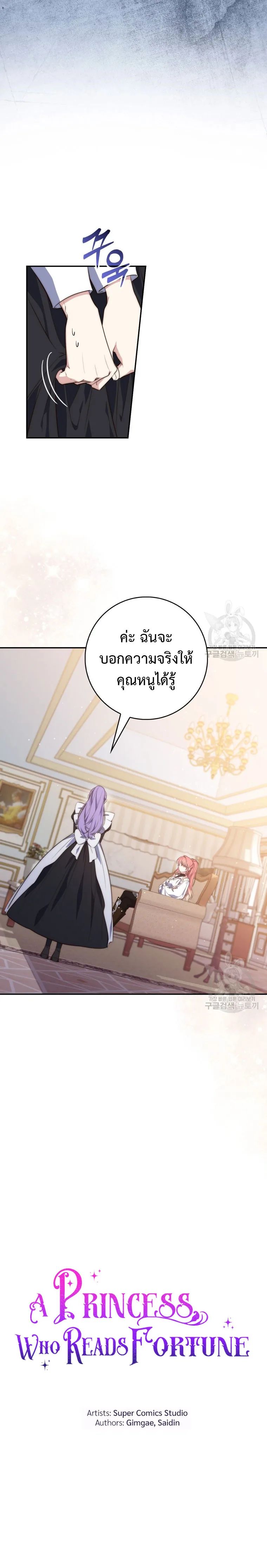 A Princess Who Reads Fortune ตอนที่ 21 2