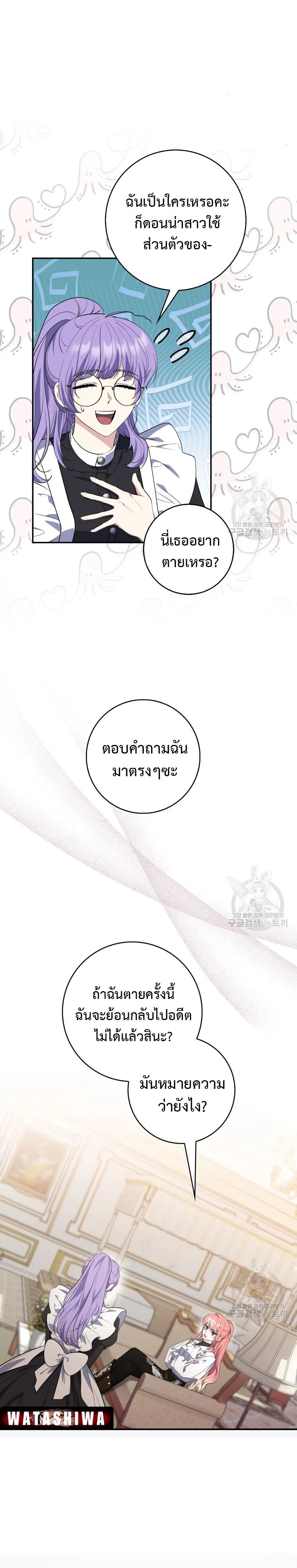 A Princess Who Reads Fortune ตอนที่ 20 25