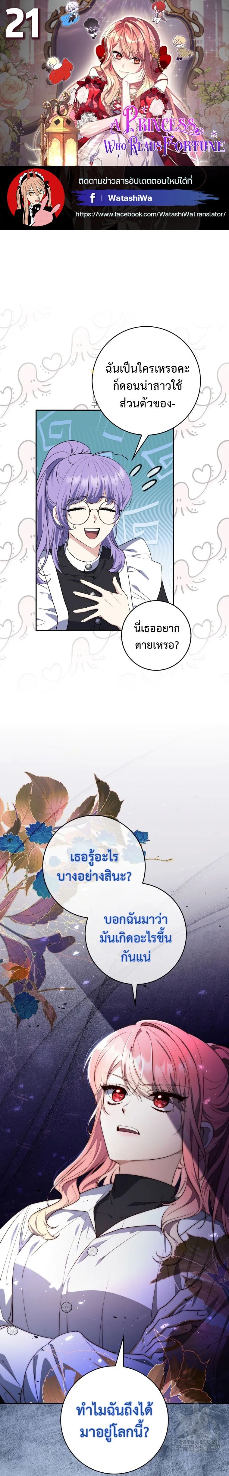 A Princess Who Reads Fortune ตอนที่ 21 1