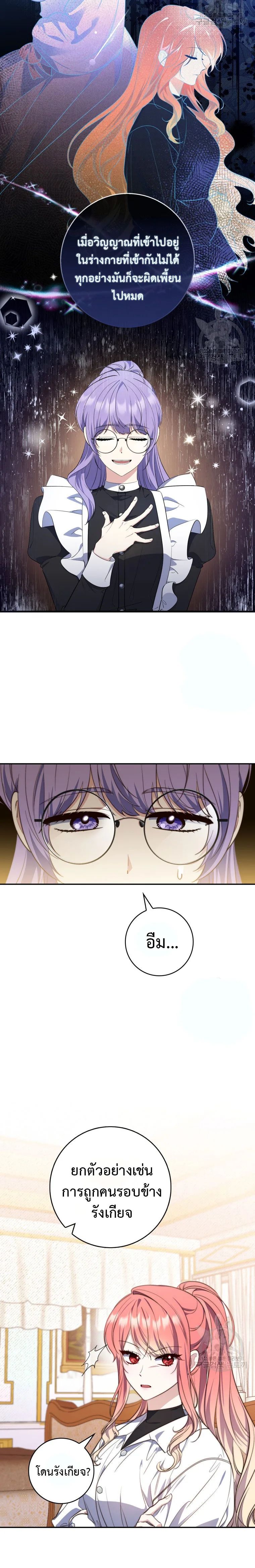 A Princess Who Reads Fortune ตอนที่ 21 5