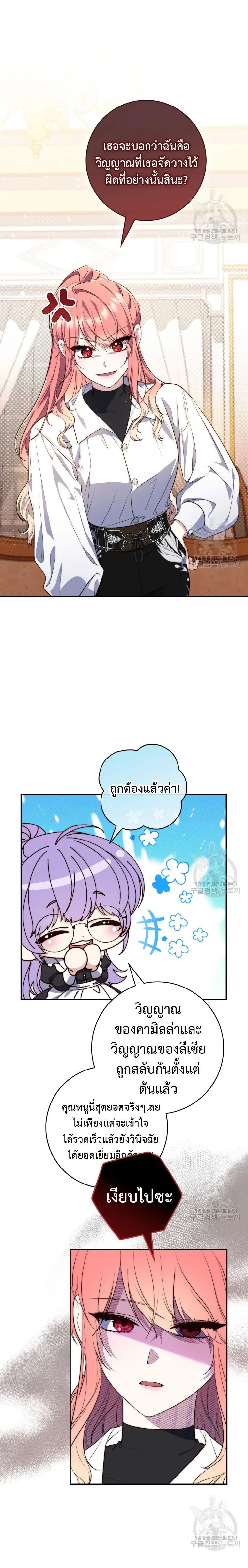 A Princess Who Reads Fortune ตอนที่ 21 7