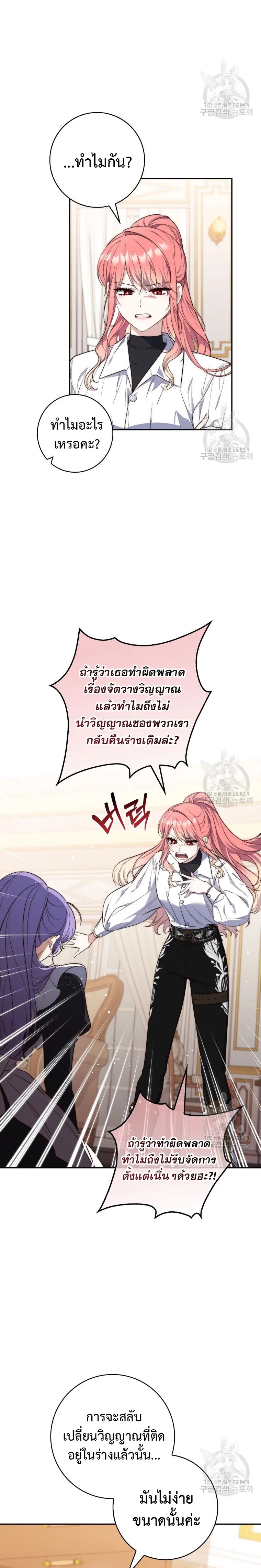 A Princess Who Reads Fortune ตอนที่ 21 10