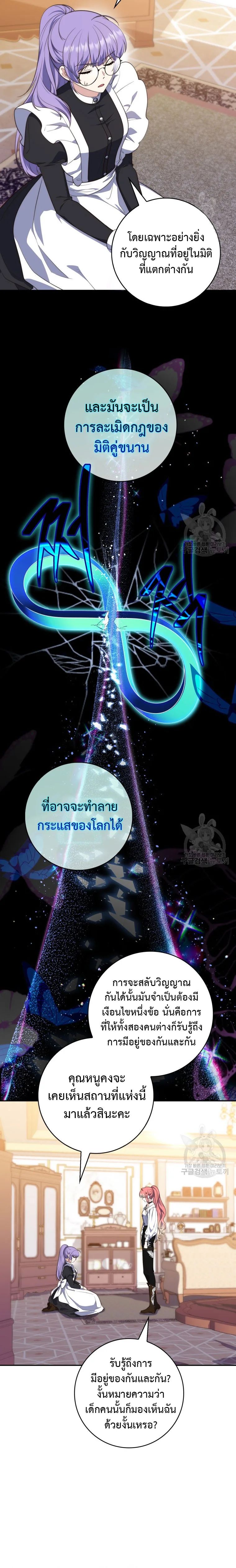 A Princess Who Reads Fortune ตอนที่ 21 11