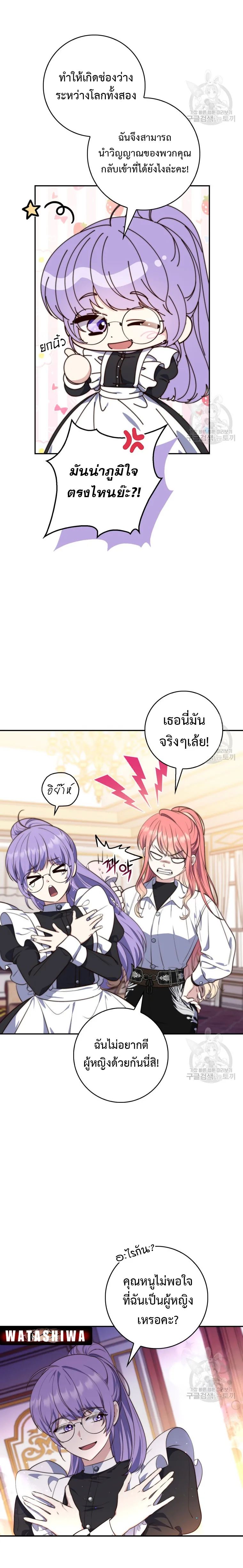 A Princess Who Reads Fortune ตอนที่ 21 18