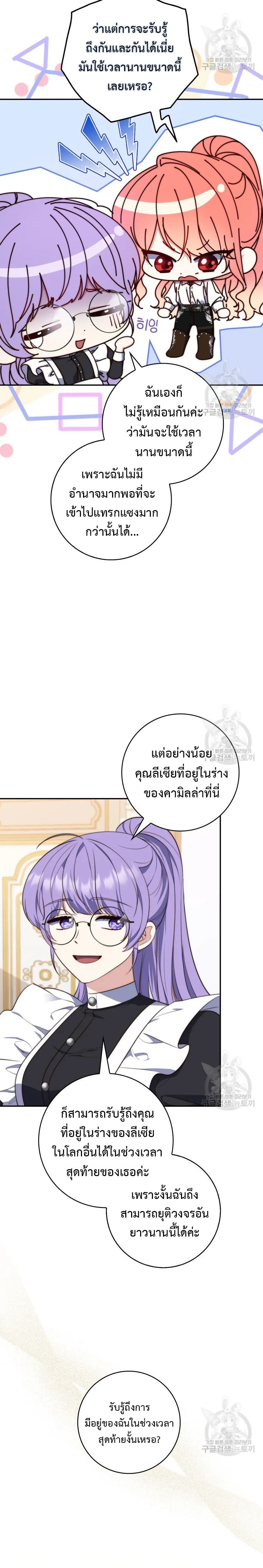 A Princess Who Reads Fortune ตอนที่ 21 16