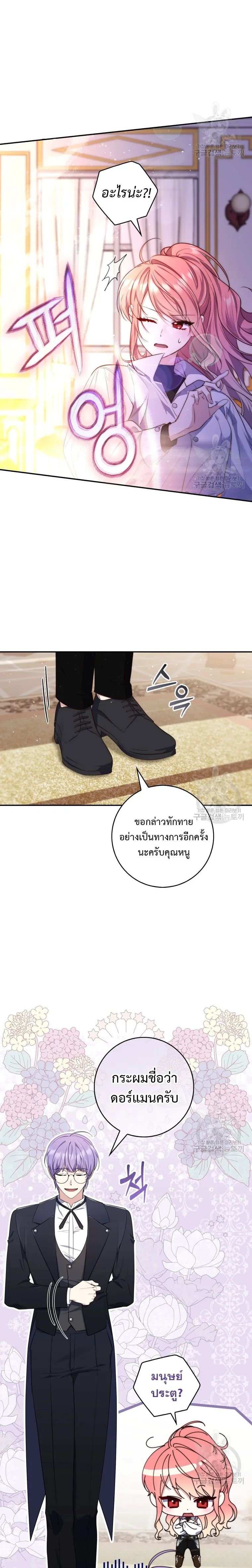 A Princess Who Reads Fortune ตอนที่ 21 19